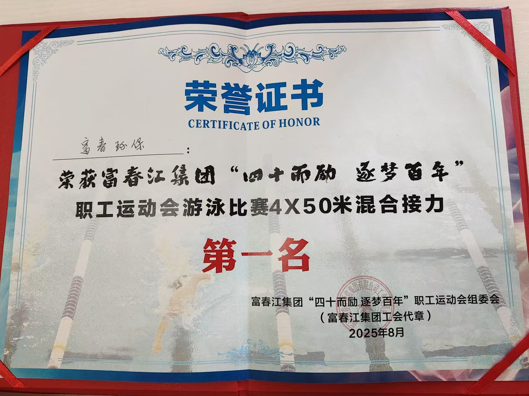 逐浪竞先，，，，，“泳”往直前！——世界杯环保喜夺集团游泳角逐冠军