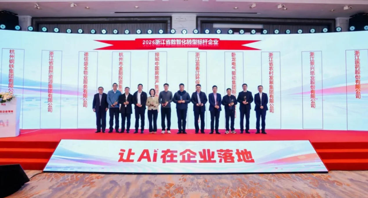 世界杯环保荣获“2026年浙江省数智化转型标杆企业”称号。。。。。
