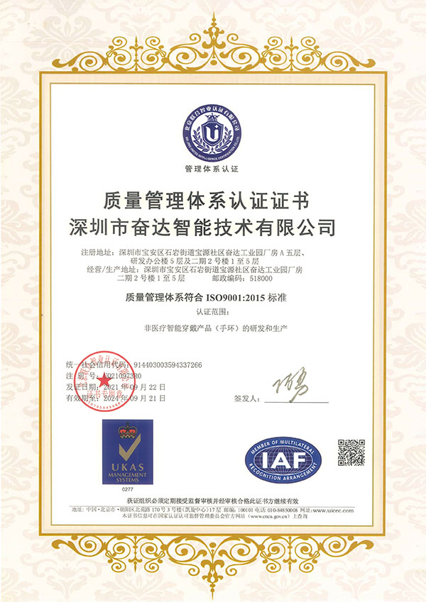 ISO9001质量管理体系认证证书